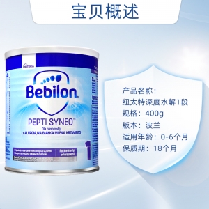 【代塔常规仓】25年11月波兰Bebilon纽太特牛栏深度水解1段（0-6个月）400g（SYNEO版）