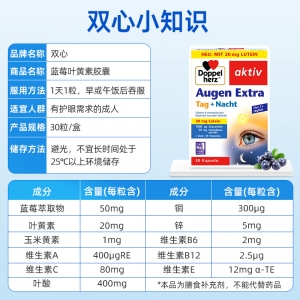 【代塔常规仓】26年6月德国Doppelherz双心蓝莓叶黄素护眼胶囊30粒