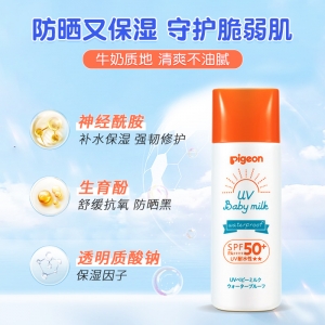 【代塔仓】26年5月日本Pigeon贝亲SPF50+防晒霜50g（2023版）