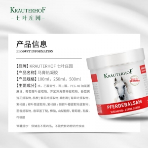 【代塔常规仓】26年10月德国Krauterhof七叶庄园马膏按摩凝胶250ml（热）