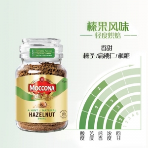 【代塔仓】26年5月荷兰MOCCONA摩可纳榛果风味冻干速溶咖啡95g