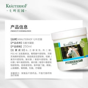 【代塔仓清货】26年5月德国Krauterhof七叶庄园舒缓皮肤按摩凝胶250ml（冷）